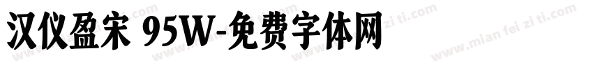 汉仪盈宋 95W字体转换